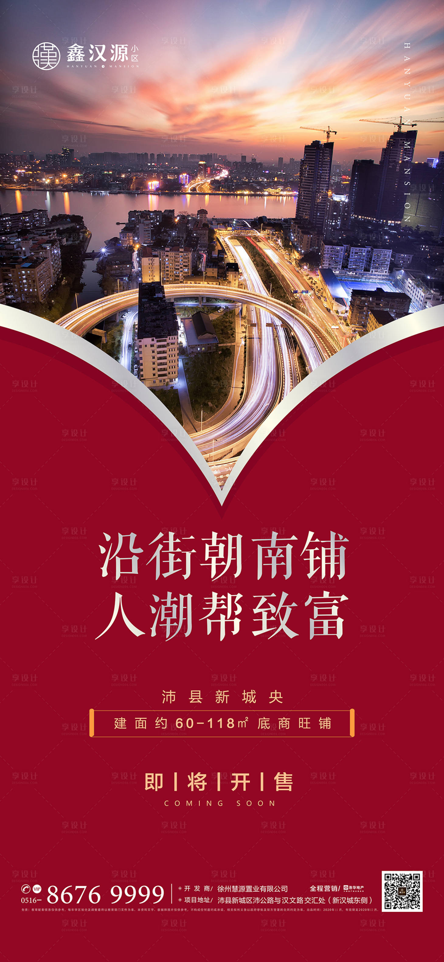 源文件下載【沿街商鋪招商海報】編號：68510007185849577