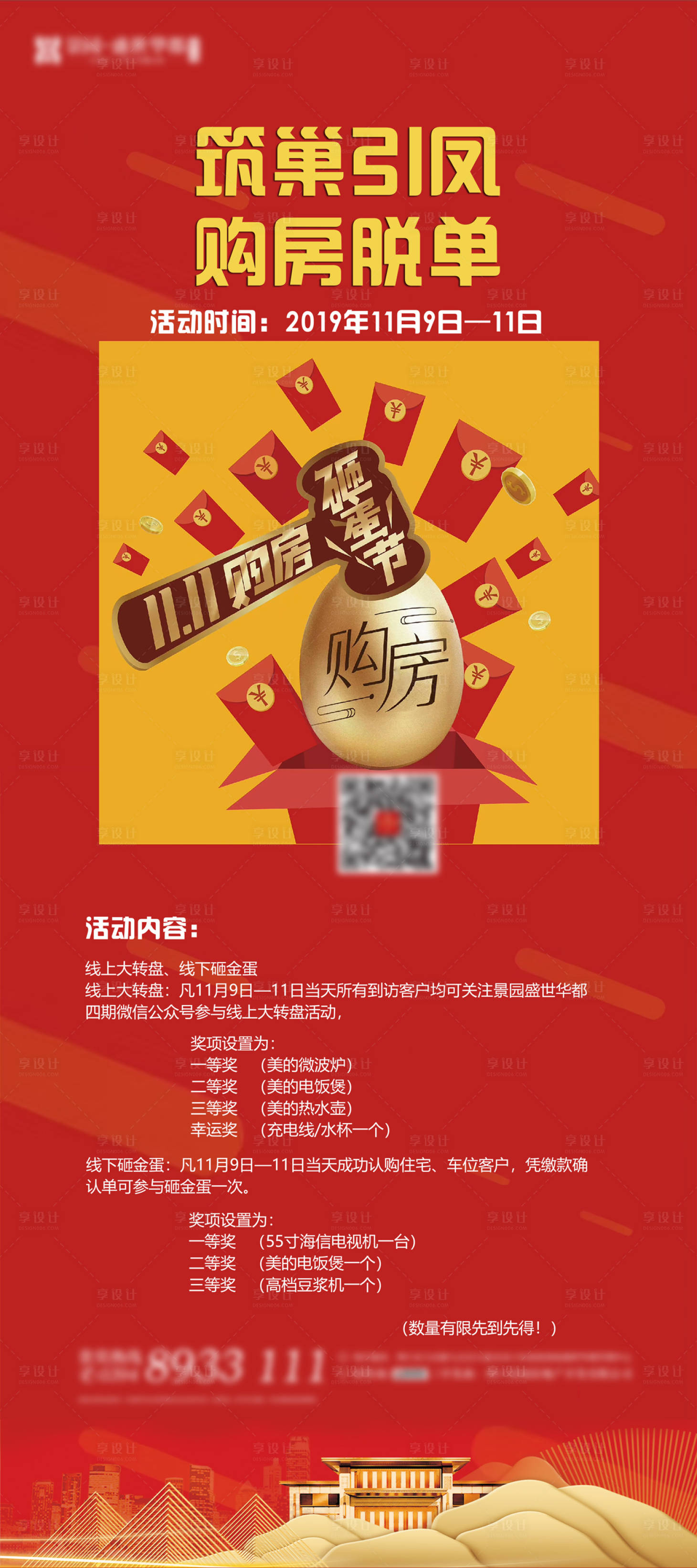 源文件下載【享設計】搜索編號：36190007162537975【雙11活動展架】