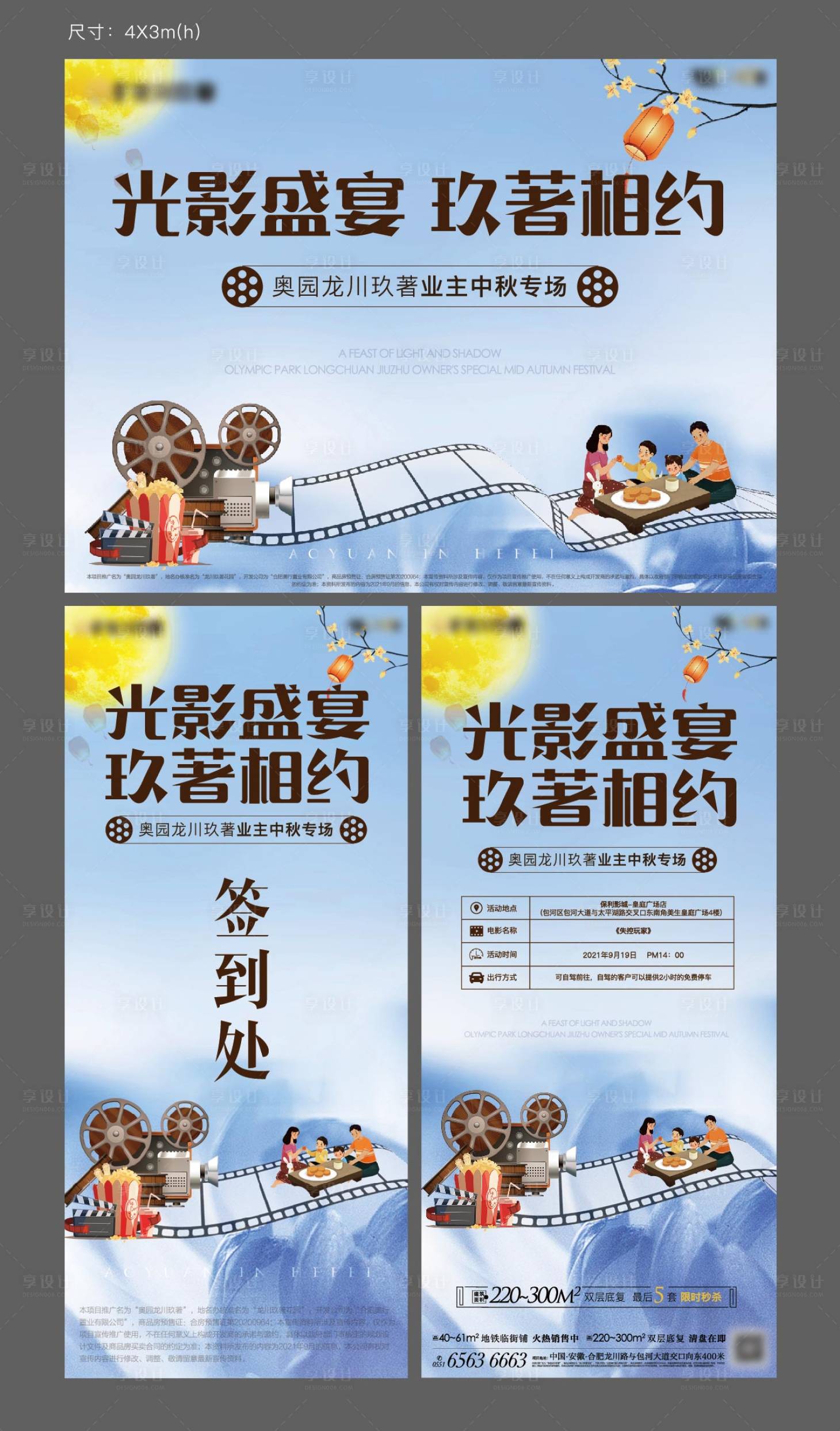 源文件下載【享設計】搜索編號：54530007320049081【業主觀影活動系列海報】