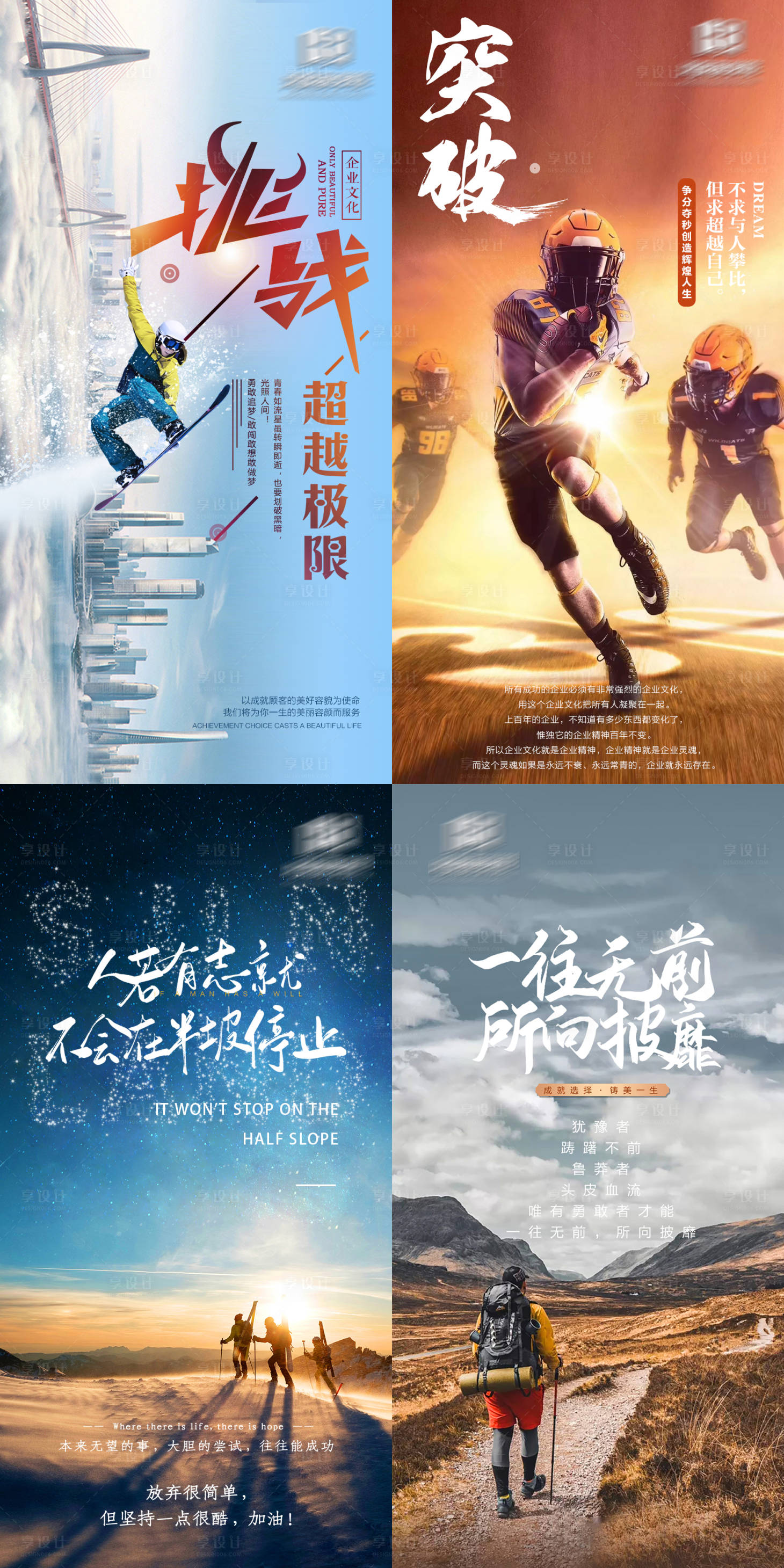 源文件下载【享设计】搜索编号：80440007344911357【企业励志早安海报】