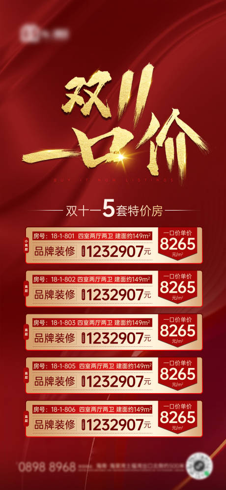源文件下载【地产双11特价房海报】编号：93600007195839053