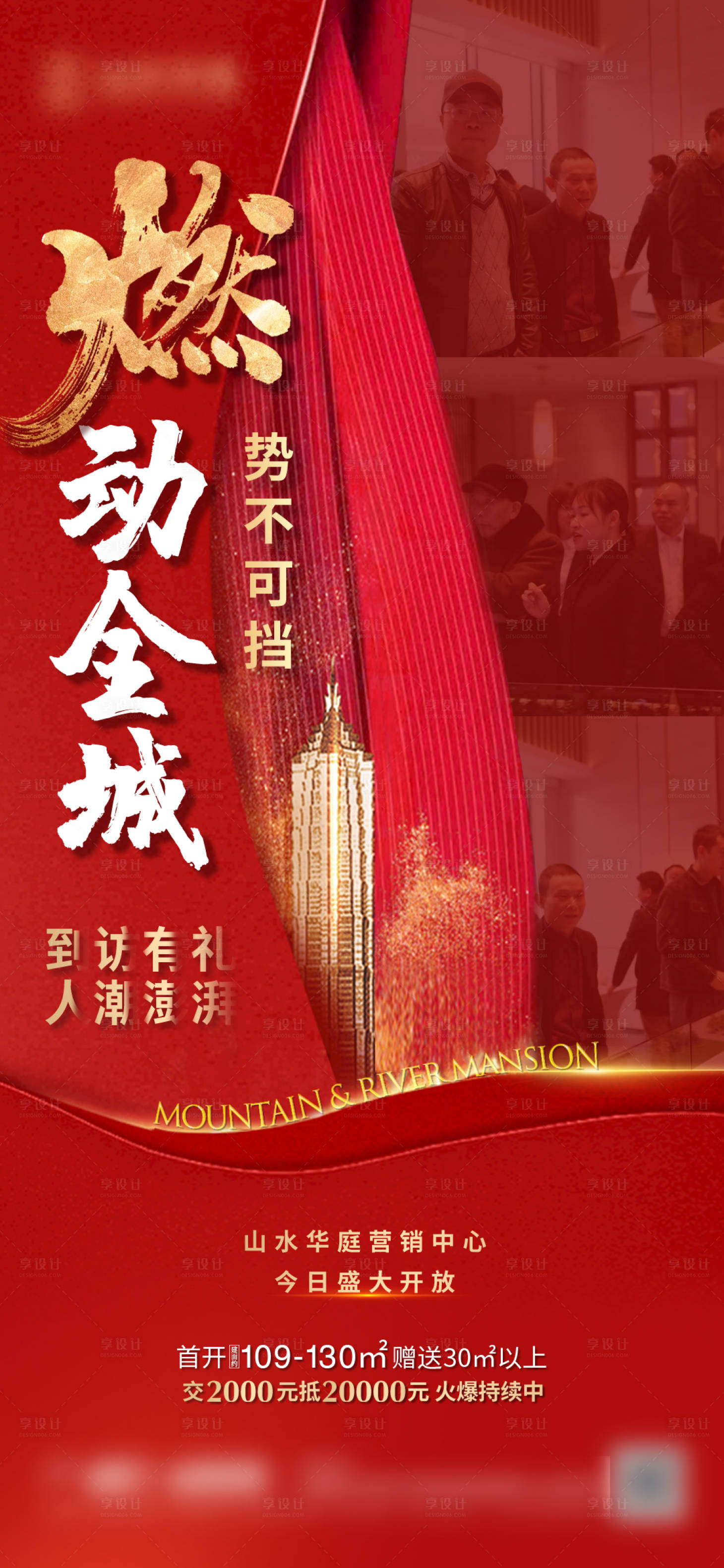 源文件下载【享设计】搜索编号：58170007157465268【热销海报】