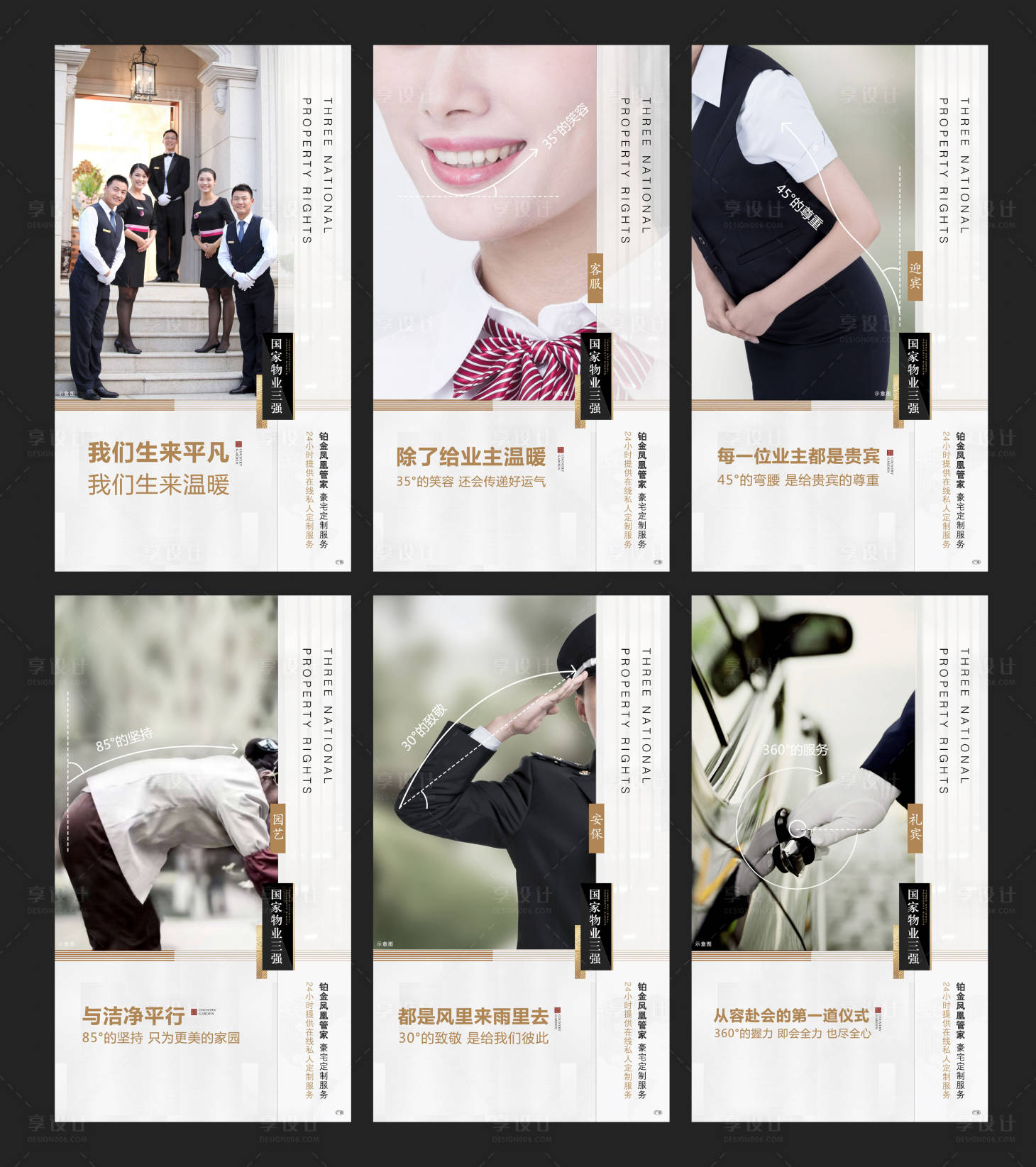 源文件下載【享設計】搜索編號：14490007141463843【地產物業價值點系列海報】