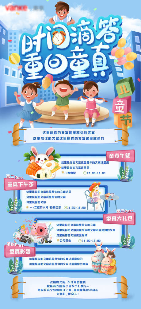 源文件下载【六一儿童节海报】编号：49130007370513975