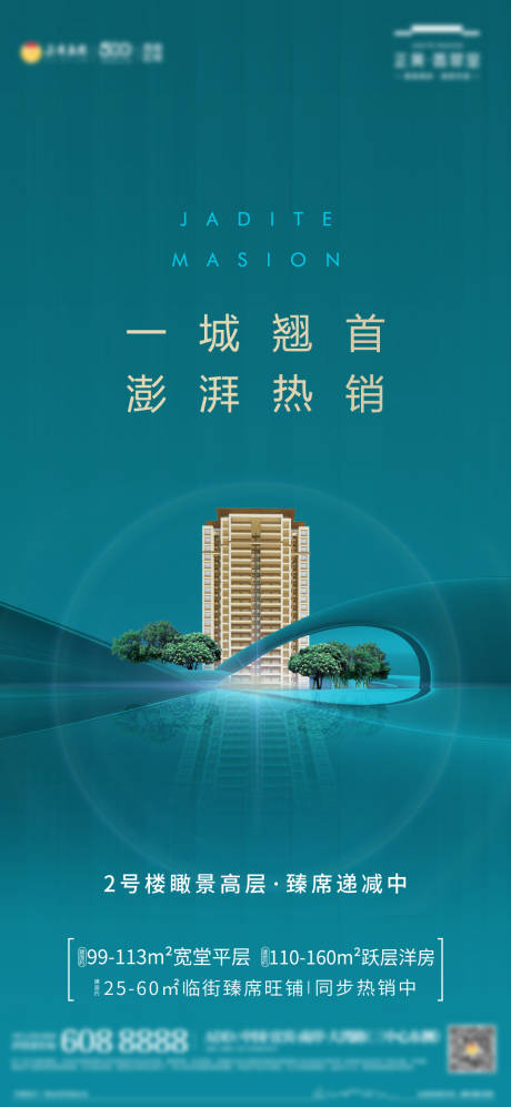 源文件下載【享設計】搜索編號：90430007325277441【地產熱銷海報】