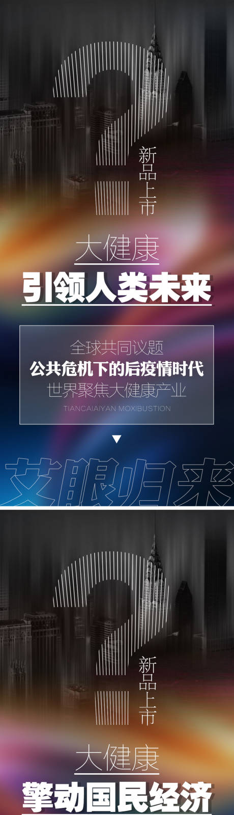 源文件下载【新品上市微商新零售造势宣传海报】编号：53940007414238789