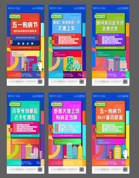 源文件下載【享設(shè)計(jì)】搜索編號(hào)：76270007374351432【五一購房季系列海報(bào)】