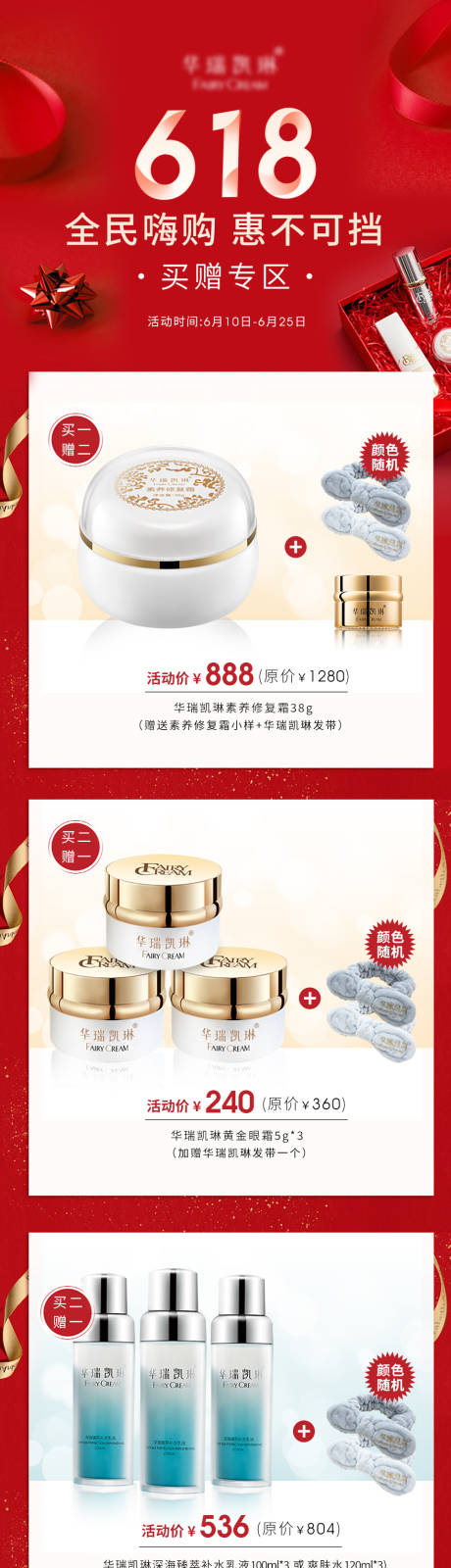 源文件下载【化妆品618活动海报长图】编号：61800007173571910