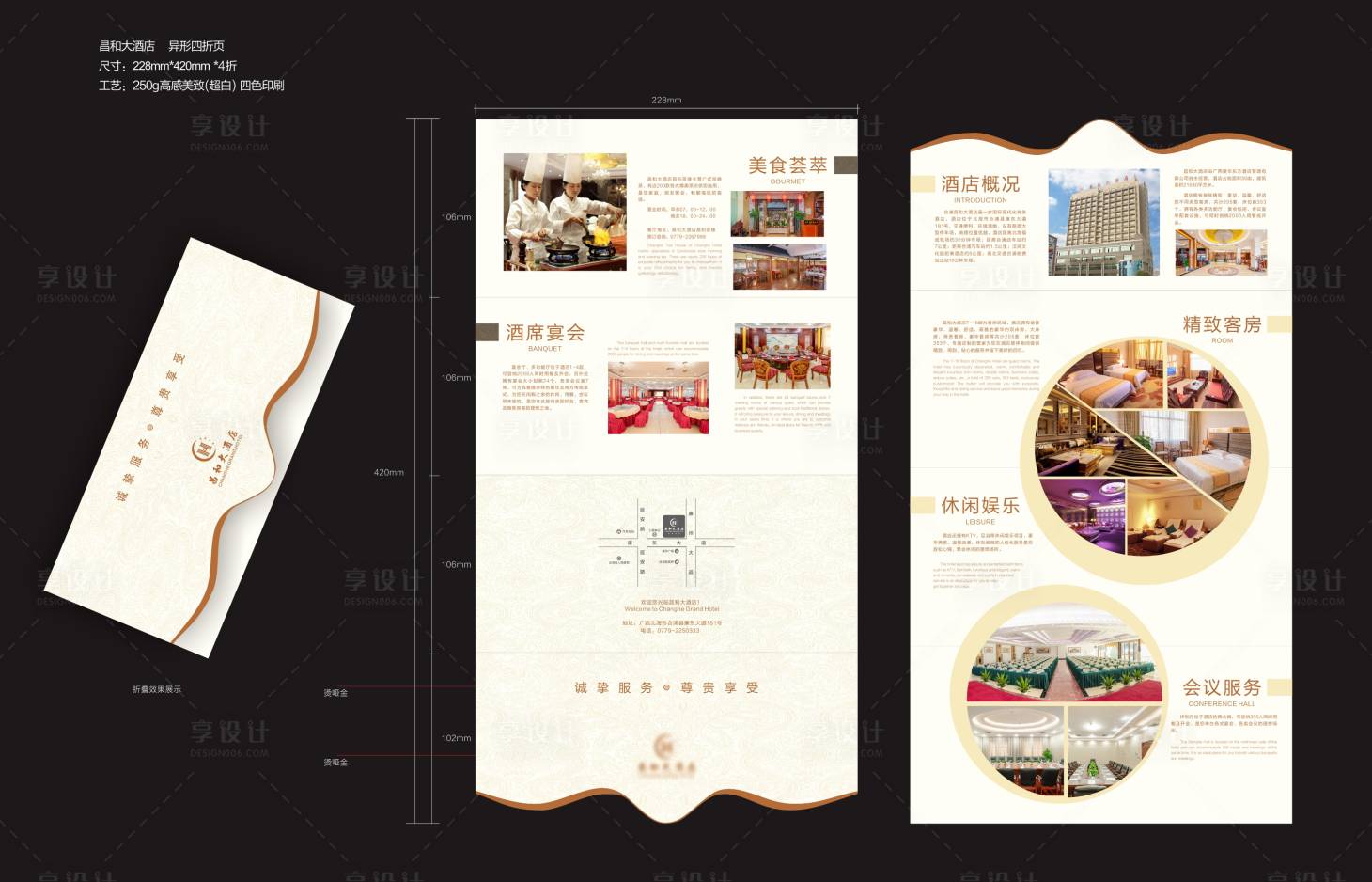 源文件下载【酒店异形宣传四折页】编号：32480007282181739