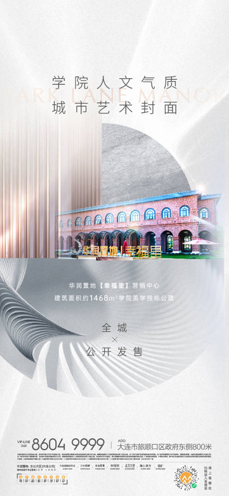 源文件下载【地产海报】编号：68400007095021494