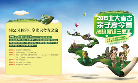 源文件下載【享設(shè)計(jì)】搜索編號(hào)：94290007357905183【考古活動(dòng)背景板】