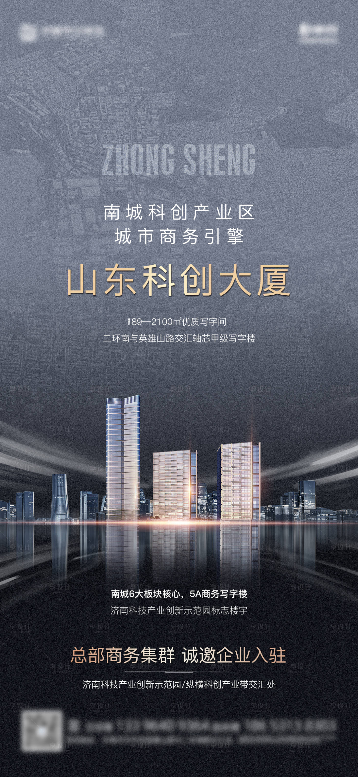 源文件下载【享设计】搜索编号：41550007373841934【地产招商入驻海报】