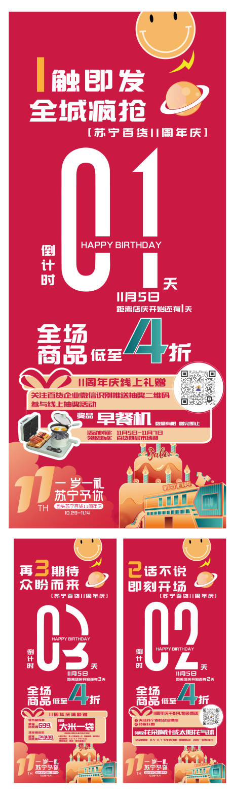源文件下載【享設計】搜索編號：80090007222897603【店慶倒計時系列海報】