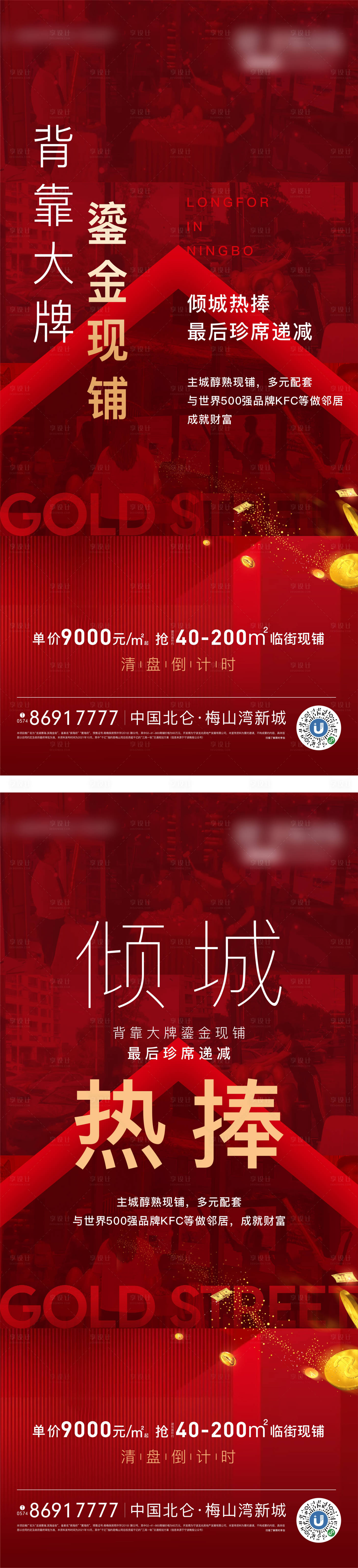 源文件下載【享設計】搜索編號：72250007215685534【房地產(chǎn)海報】