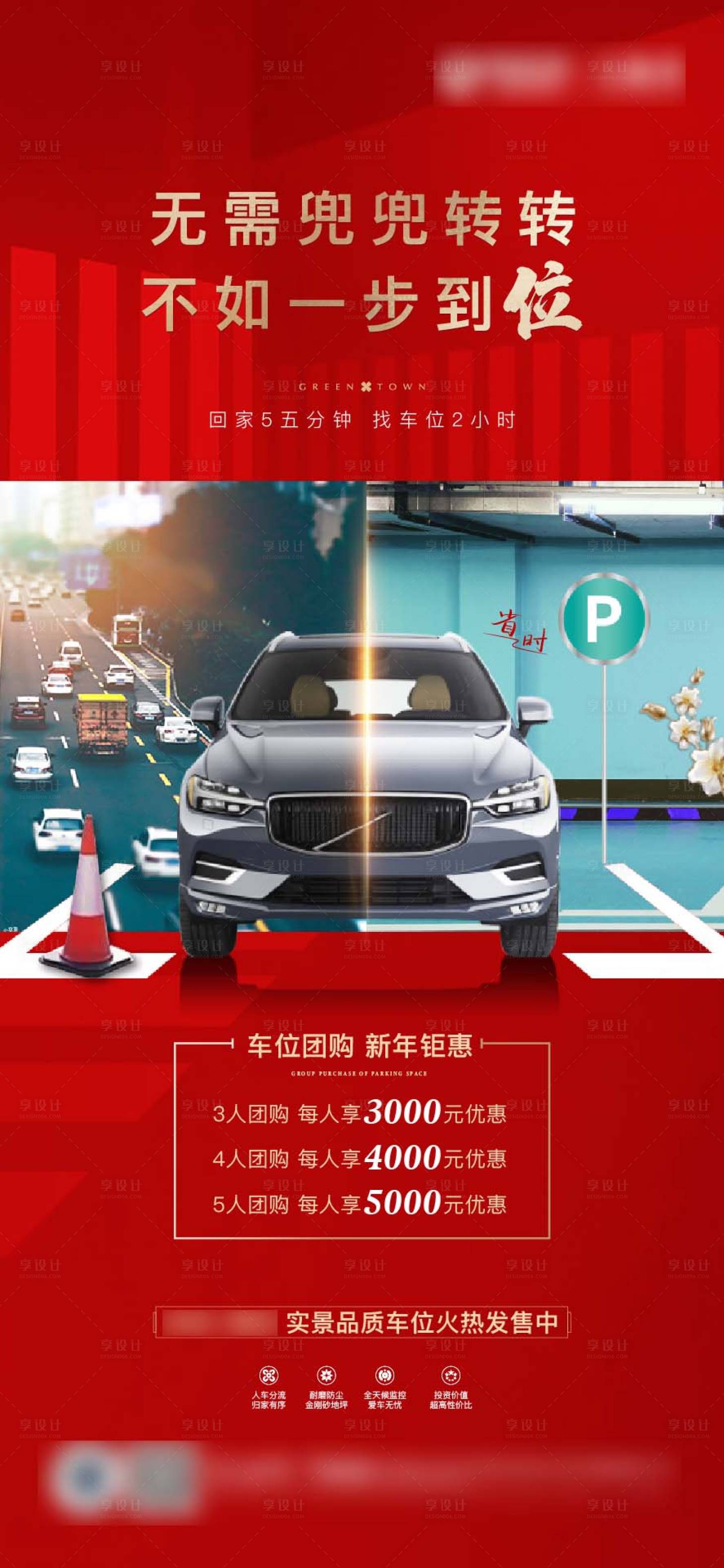 源文件下載【享設計】搜索編號：14650007370973806【地產車位價值點 】