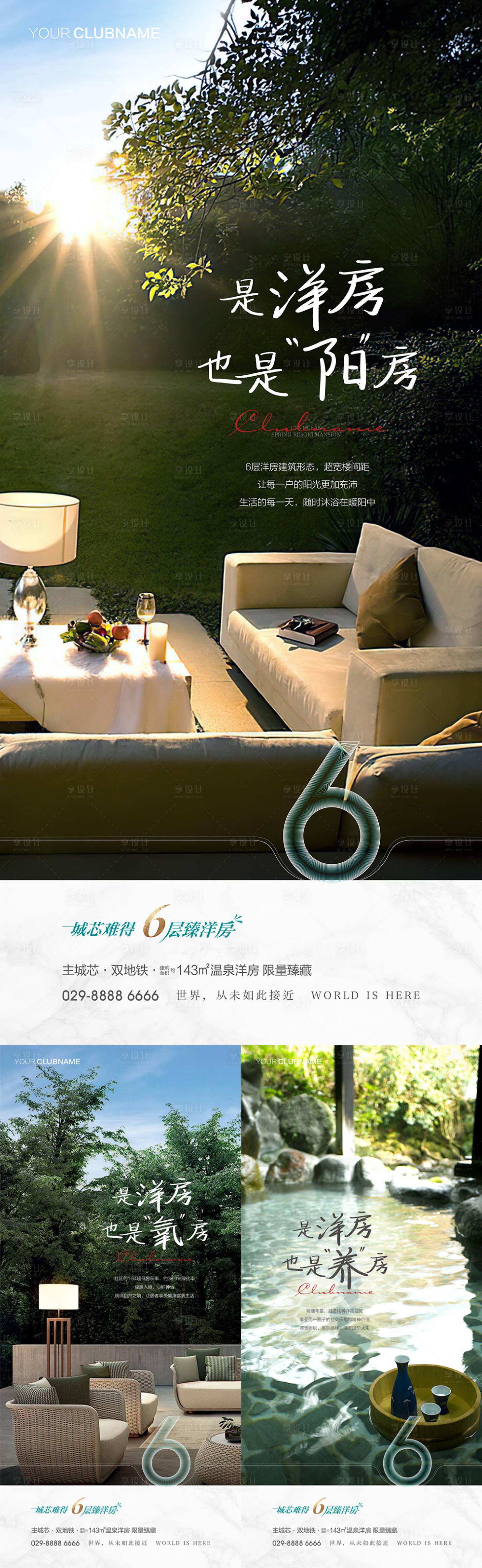 源文件下载【享设计】搜索编号：53840007202113418【地产洋房价值点系列海报 】