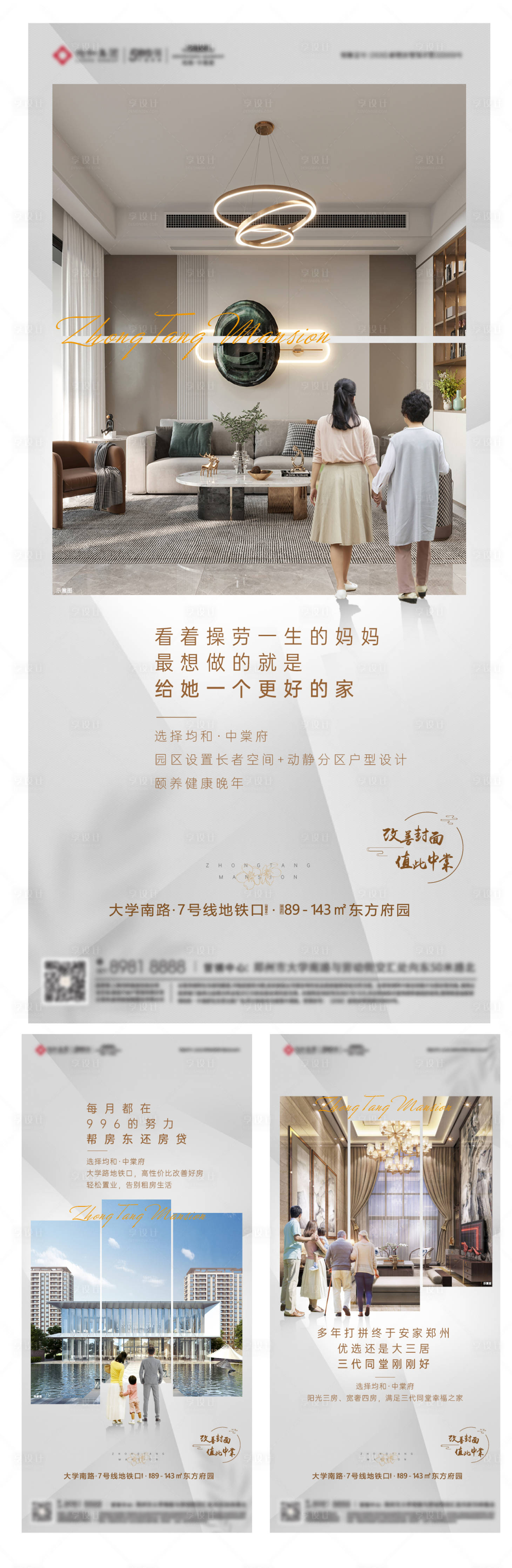 源文件下載【享設計】搜索編號：50330007137315591【地產戶型價值點海報】