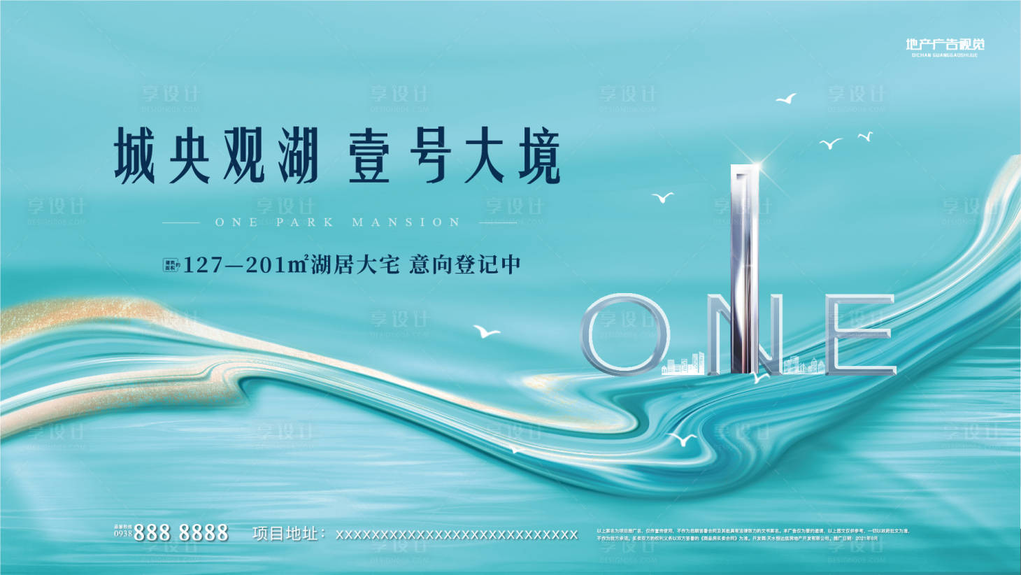 源文件下载【享设计】搜索编号：27990007297783567【地产湖景海报】