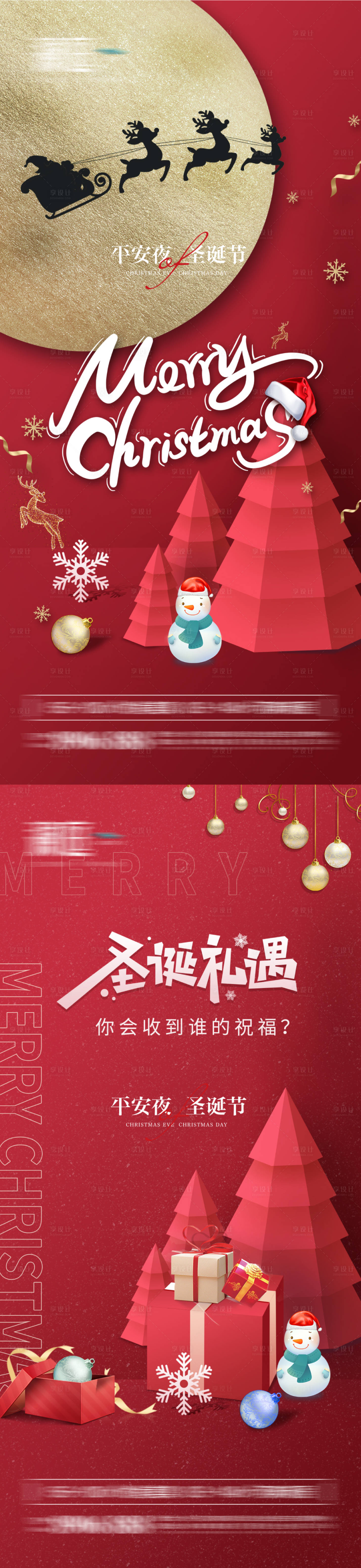 源文件下载【平安夜及圣诞节海报】编号：16030007220832775