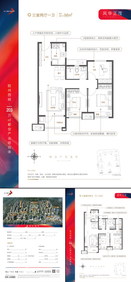 源文件下载【享设计】搜索编号：40250007374792200【户型单页】