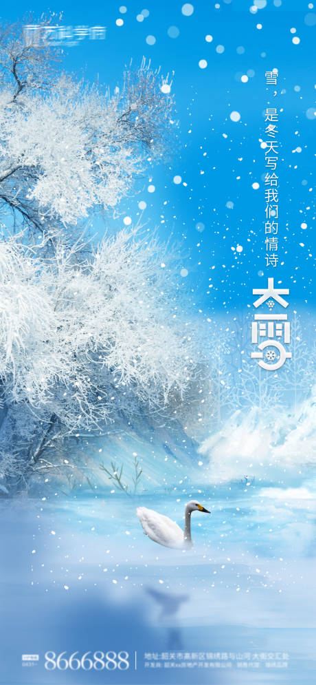 源文件下載【大雪節氣海報】編號：15800007389375483