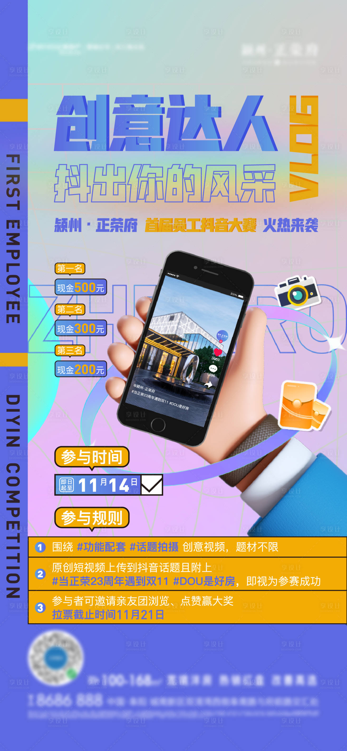 源文件下載【享設(shè)計】搜索編號：31150007287481269【地產(chǎn)抖音直播大賽單圖】