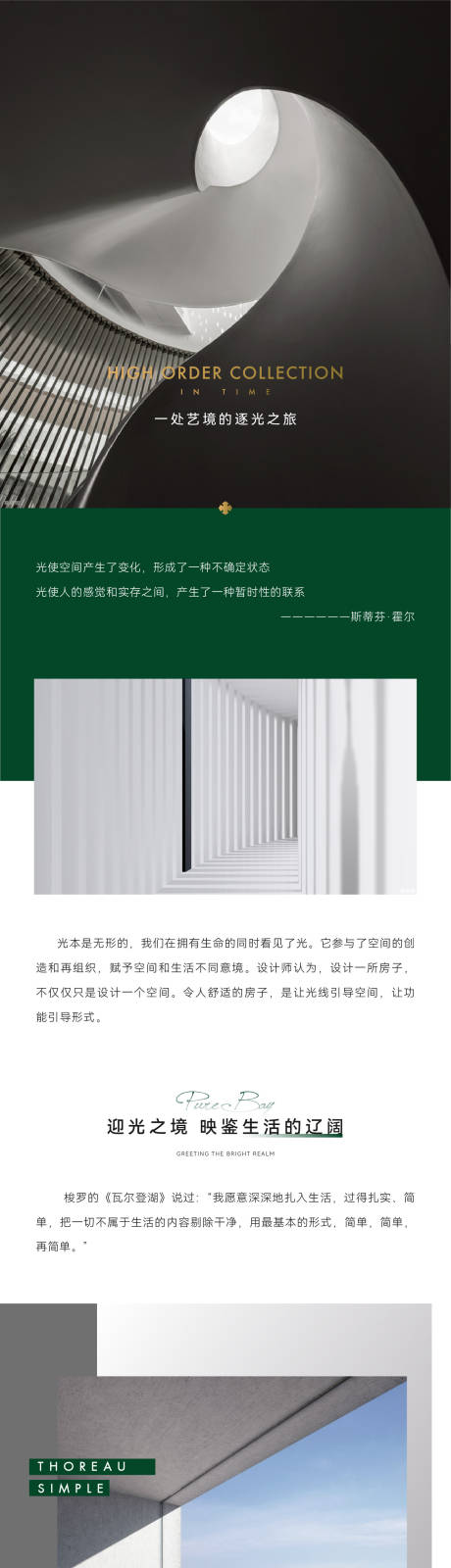 源文件下载【地产光艺术长图】编号：93830007430212231