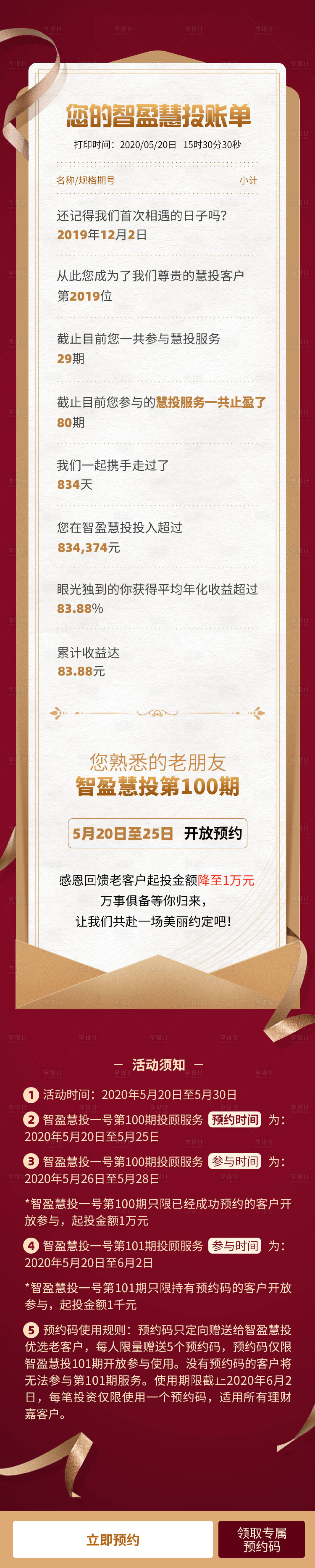 源文件下载【享设计】搜索编号：38270007056867981【金融理财年度账单】