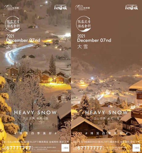 源文件下载【地产大雪系列海报】编号：46700007445604356