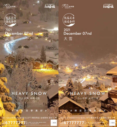 地产大雪系列海报-源文件【享设计】