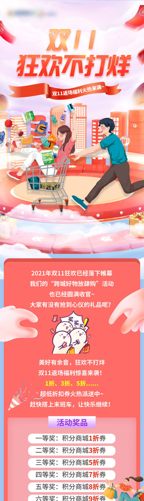 源文件下载【双十一狂欢不打烊活动长图】编号：16920007183752389