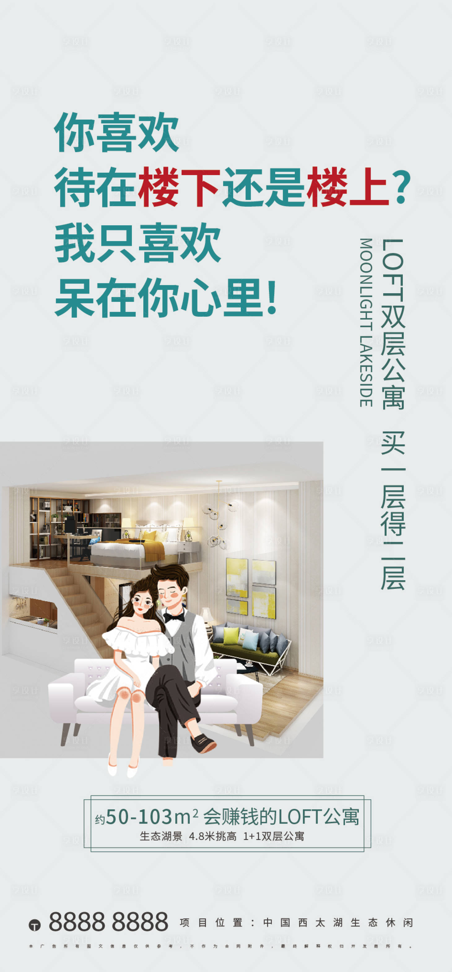 源文件下載【享設計】搜索編號：83660007434297878【房地產公寓海報】