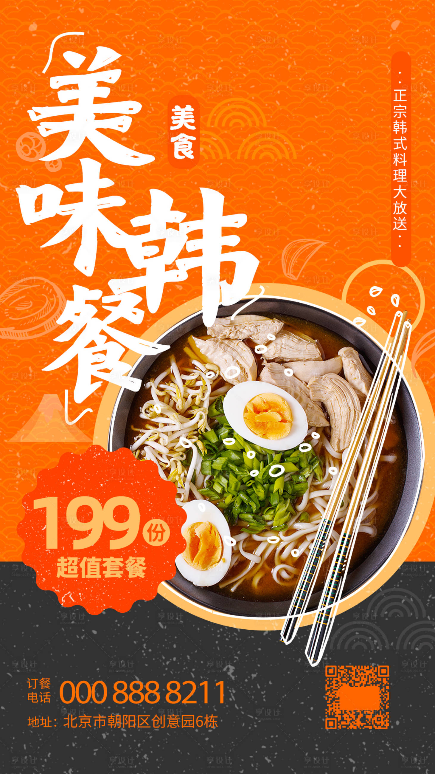 源文件下載【享設計】搜索編號：25260007081691527【韓餐美食海報】