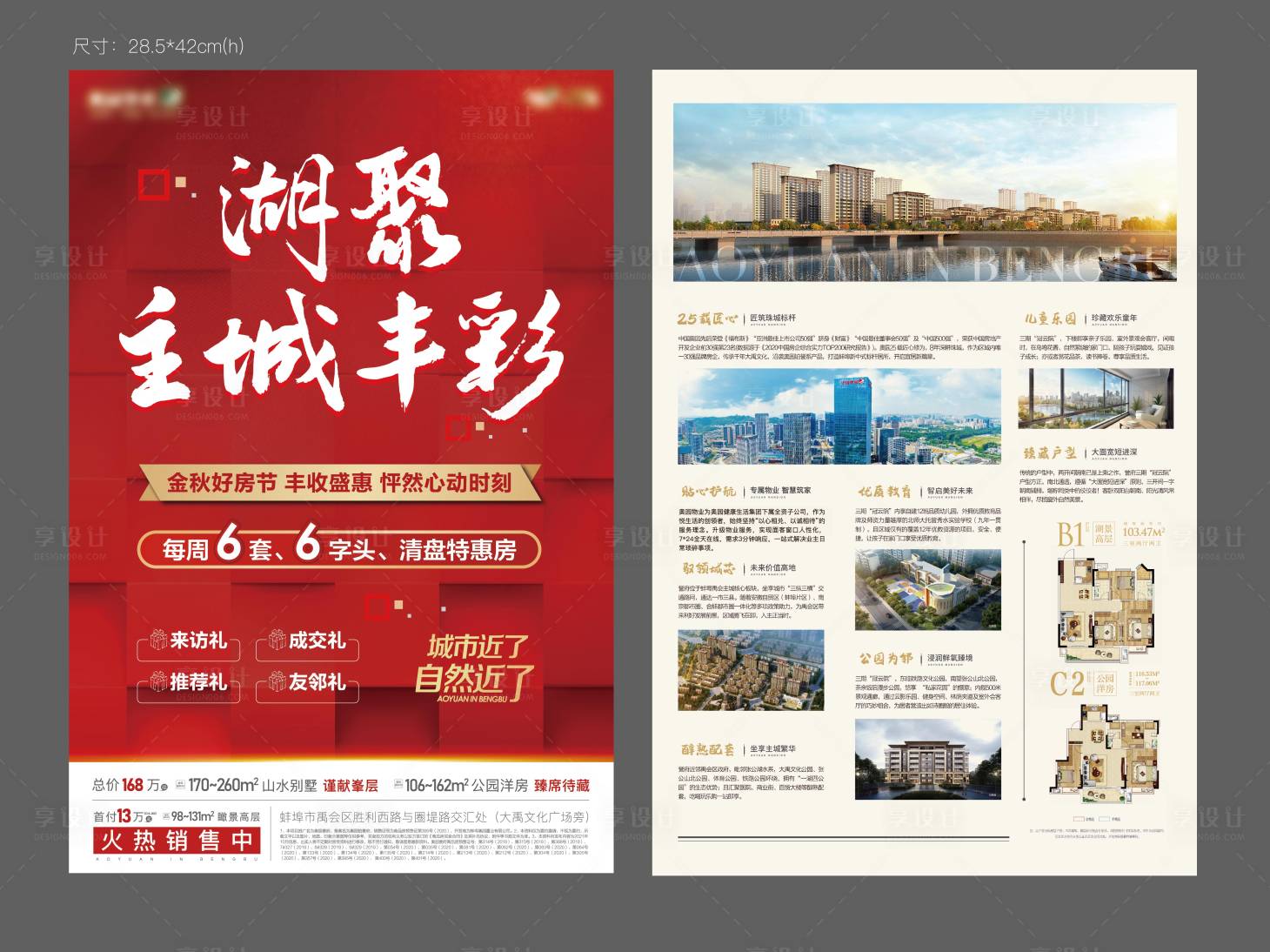 源文件下載【金秋好房節 】編號：16630007319767711