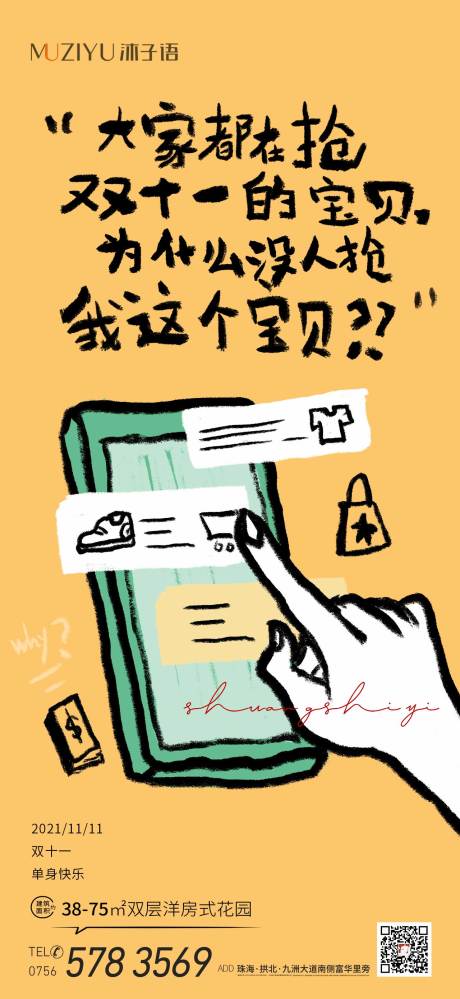 地产双十一插画海报-源文件【享设计】
