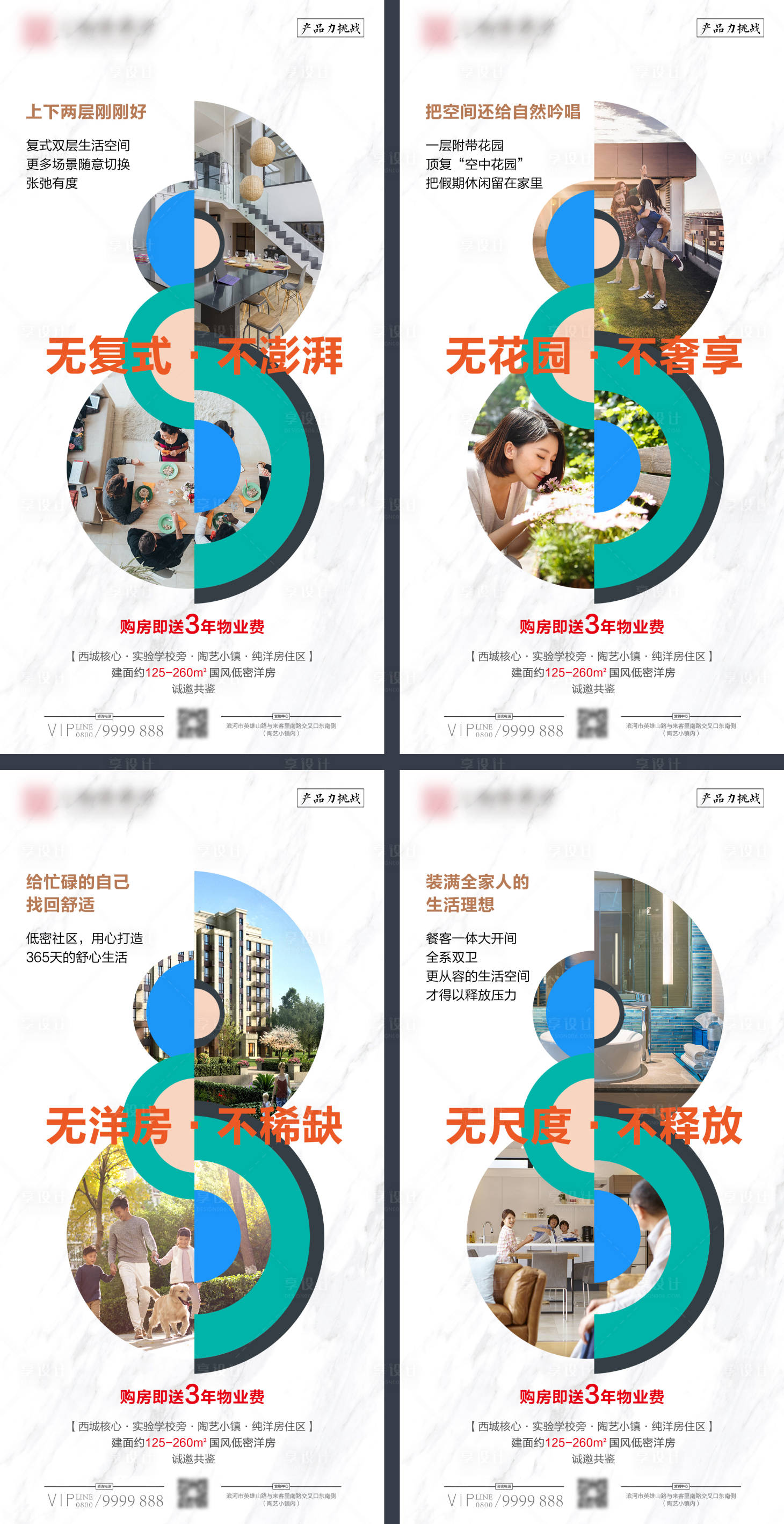 源文件下載【房地產價值點系列海報】編號：15010007120818329
