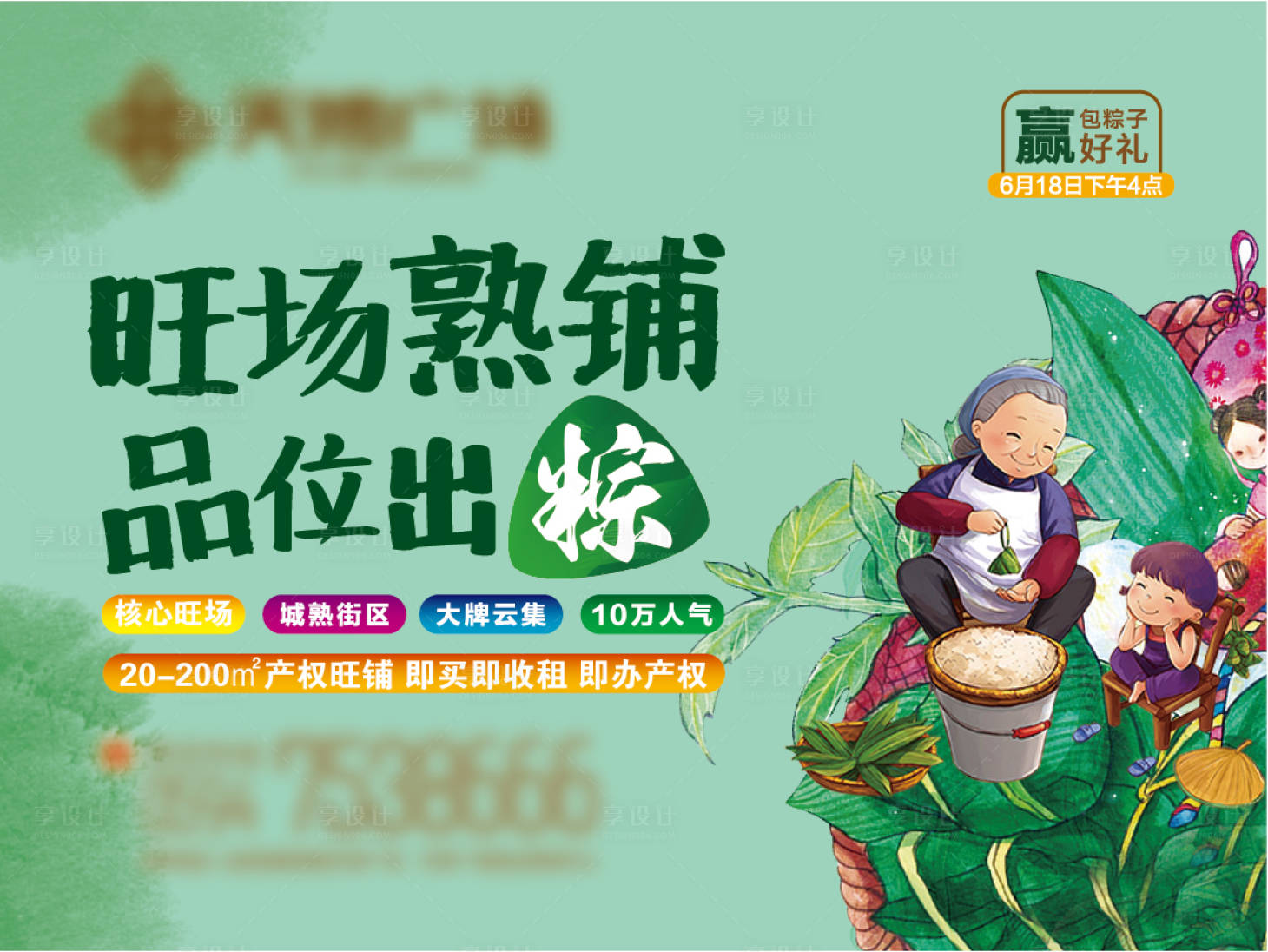 源文件下載【端午節海報】編號：77440007408002744