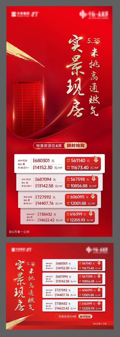 源文件下载【地产特价房海报】编号：39990007381403650