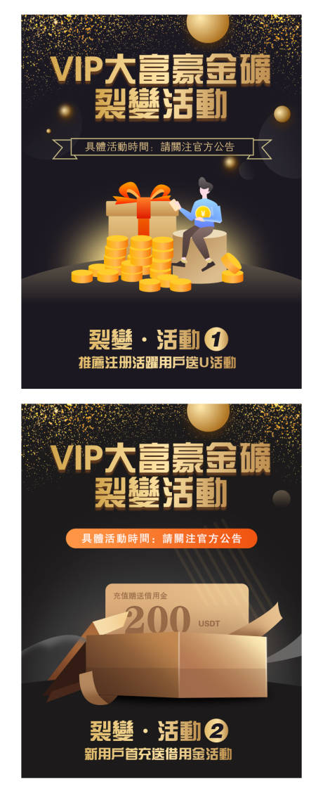 源文件下载【享设计】搜索编号：91560007422797204【注册用户黑金活动系列海报】