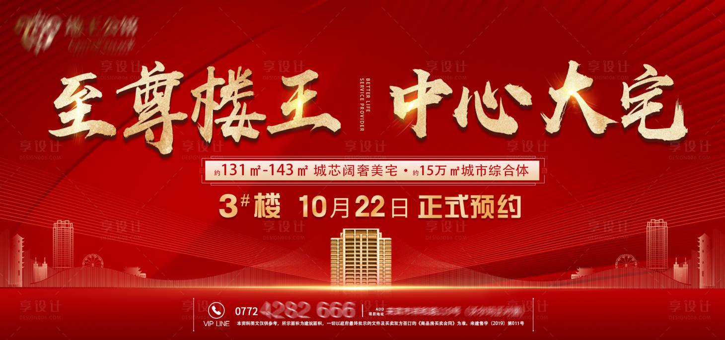 源文件下載【享設(shè)計(jì)】搜索編號(hào)：86230007452561392【樓王主畫面】