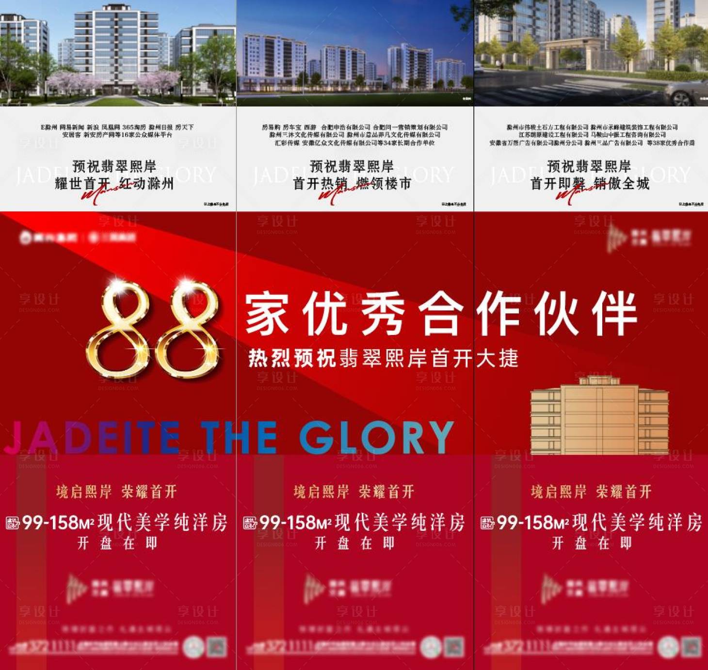 源文件下載【享設計】搜索編號：24770007452027487【開盤三宮格微信稿】