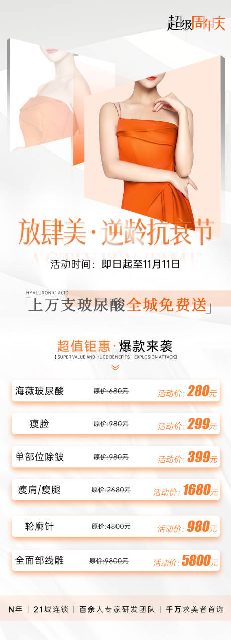 源文件下载【医美抗衰节活动】编号：81800007080802580