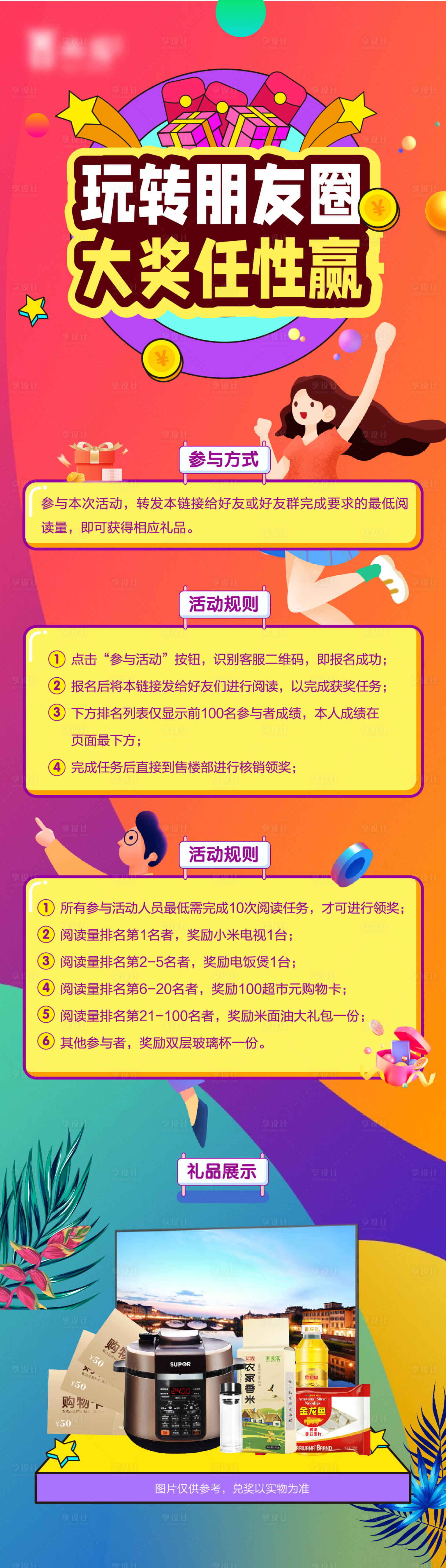 源文件下載【享設(shè)計】搜索編號：90950007344423912【房地產(chǎn)送好禮活動長圖 】