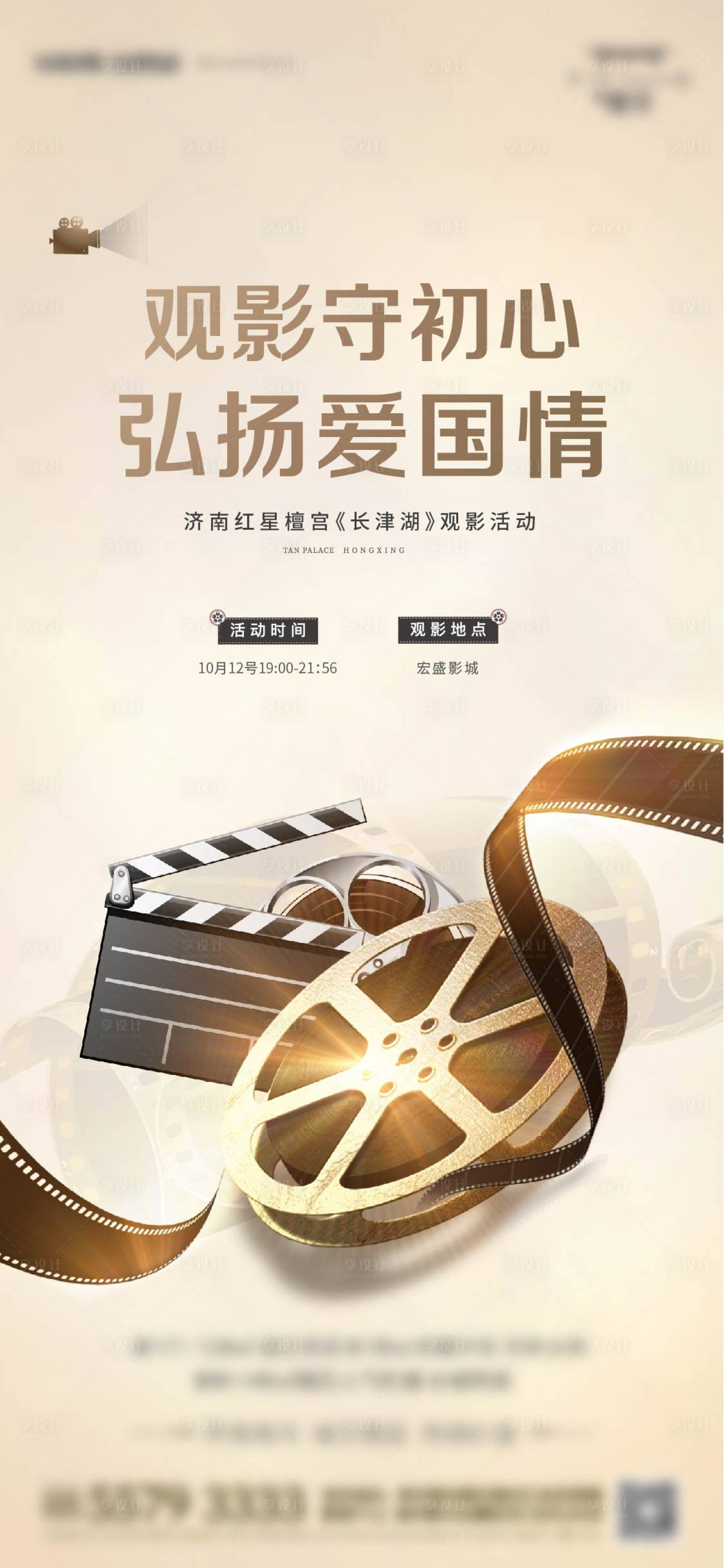 源文件下载【享设计】搜索编号：45160007184164885【观影活动海报】