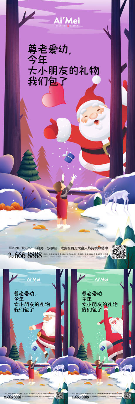 源文件下载【圣诞节插画圣诞派对圣诞狂欢平安夜海报】编号：63650007450306799