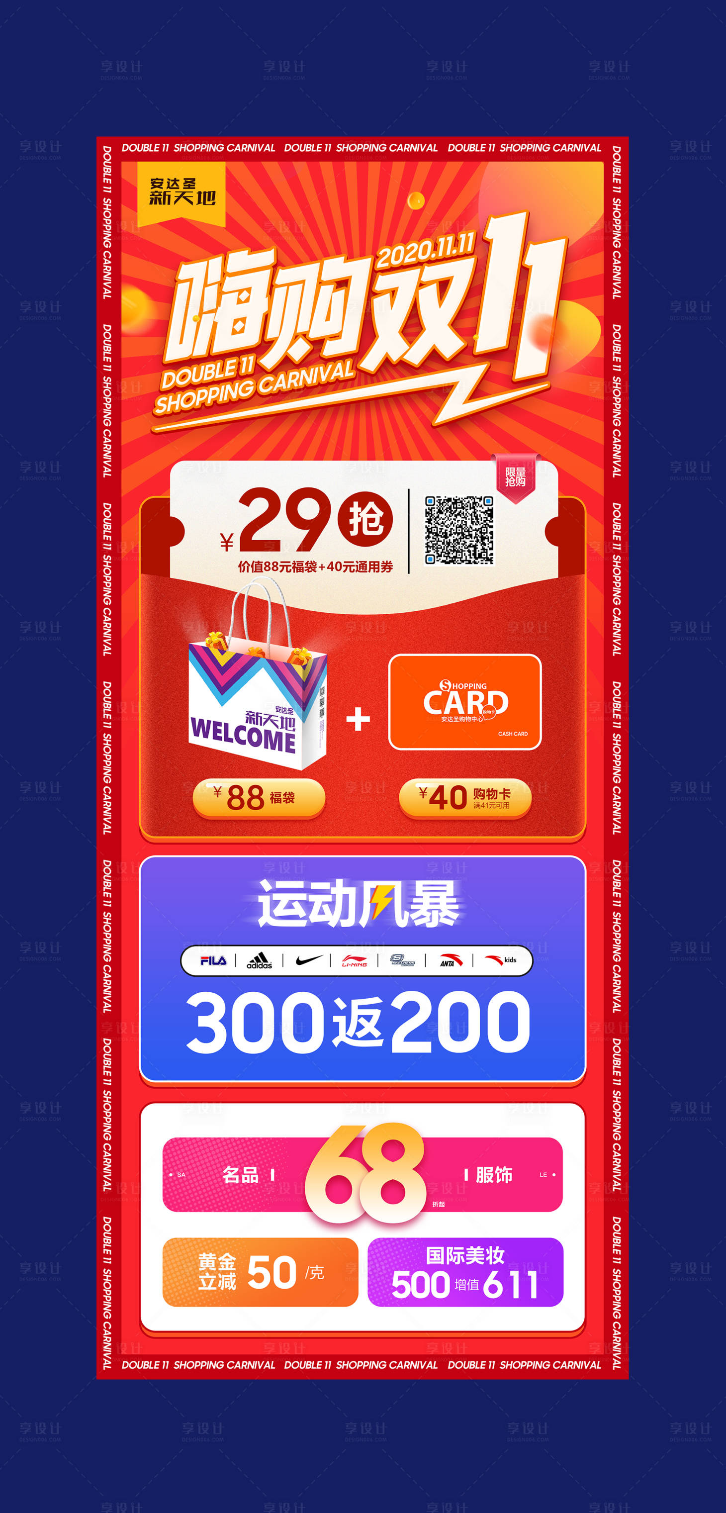 源文件下載【享設計】搜索編號：77180007105522483【嗨購雙11海報】