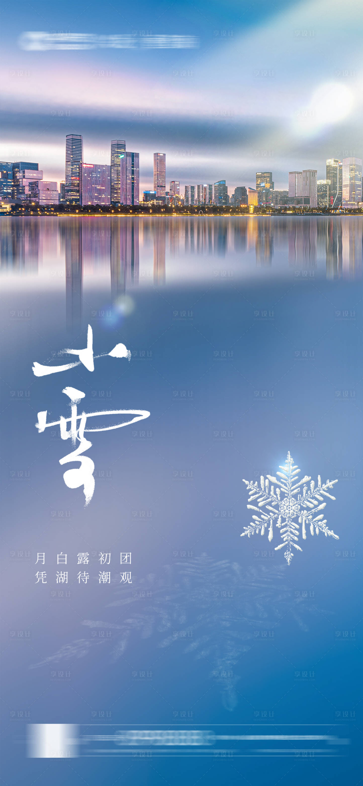 源文件下载【享设计】搜索编号：63250007252553139【小雪 】