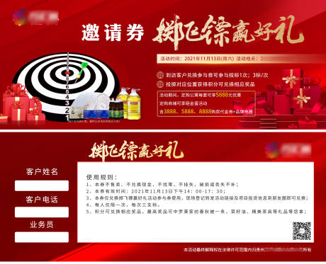 源文件下载【趣味飞镖抽奖券】编号：62940007261851909