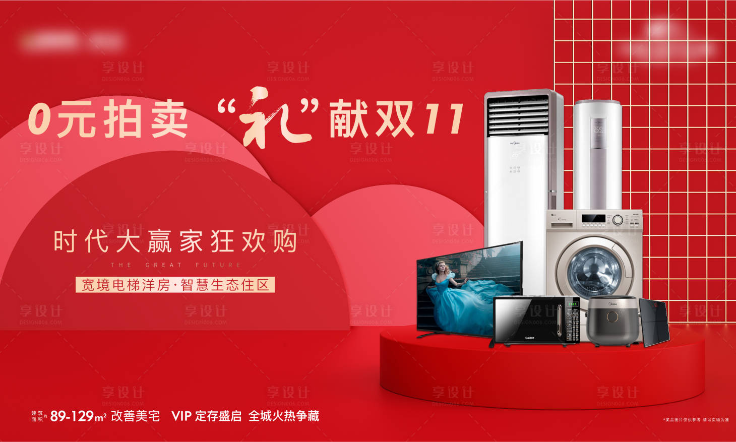 源文件下载【享设计】搜索编号：50840007190146217【地产0元礼拍活动主画面】