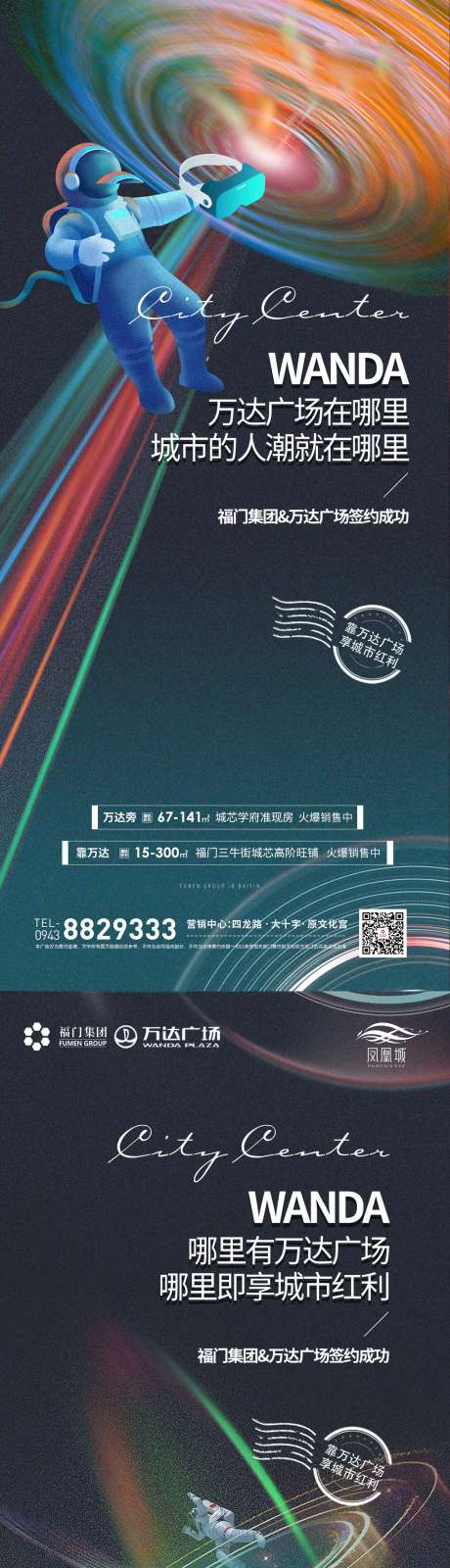 源文件下载【商业广场海报 】编号：10430007073122594
